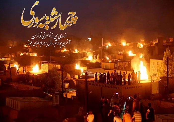 آداب‌ و رسوم آخیر چرشنبه در تبریز