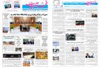 روزنامه صبح کثیرالانتشار فجرآذربایجان امروز ۱ مهر ۱۴۰۴