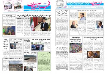 روزنامه صبح کثیرالانتشار فجرآذربایجان امروز ۲ مهر ۱۴۰۴