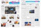روزنامه صبح کثیرالانتشار فجرآذربایجان امروز ۶ مهر ۱۴۰۴