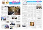 روزنامه صبح کثیرالانتشار فجرآذربایجان امروز ۳۰ اردیبهشت ۱۴۰۵