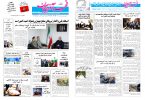 روزنامه صبح کثیرالانتشار فجرآذربایجان امروز ۳ خرداد ۱۴۰۵