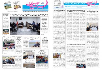 روزنامه صبح کثیرالانتشار فجرآذربایجان امروز ۱۰ خرداد ۱۴۰۵