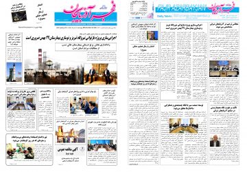 روزنامه امروز فجر آذربایجان به شماره ۹۳۲۱ مورخه ۲۰ خرداد۱۴۰۵