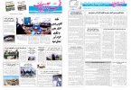 روزنامه صبح کثیرالانتشار فجرآذربایجان امروز ۱۴ شهریور ۱۴۰۵