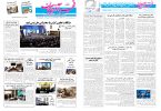 روزنامه صبح کثیرالانتشار فجرآذربایجان امروز ۱۷ شهریور ۱۴۰۵