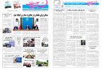 روزنامه صبح کثیرالانتشار فجرآذربایجان امروز ۱۹ شهریور ۱۴۰۵