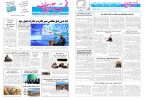روزنامه صبح کثیرالانتشار فجرآذربایجان امروز ۲ آبان ۱۴۰۵