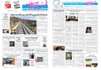 روزنامه صبح کثیرالانتشار فجرآذربایجان امروز ۳ آبان ۱۴۰۵