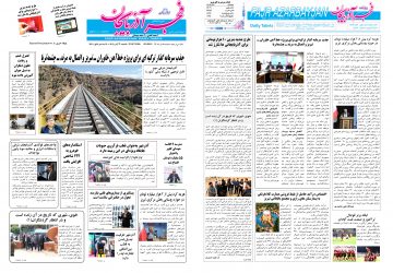 روزنامه صبح کثیرالانتشار فجرآذربایجان امروز ۳ آبان ۱۴۰۵