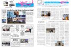 روزنامه صبح کثیرالانتشار فجرآذربایجان امروز ۵ آبان ۱۴۰۵