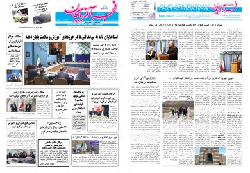 روزنامه صبح کثیرالانتشار فجرآذربایجان امروز ۵ آبان ۱۴۰۵