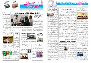 روزنامه صبح کثیرالانتشار فجرآذربایجان امروز ۶ آبان ۱۴۰۵